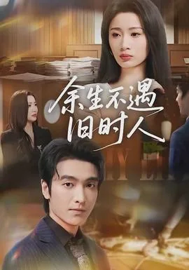 余生不遇什么意思