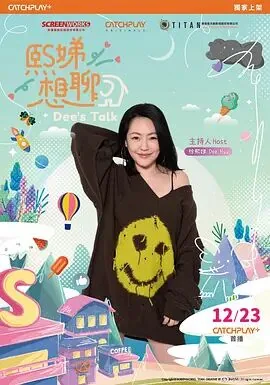 熙娣想聊首映时间