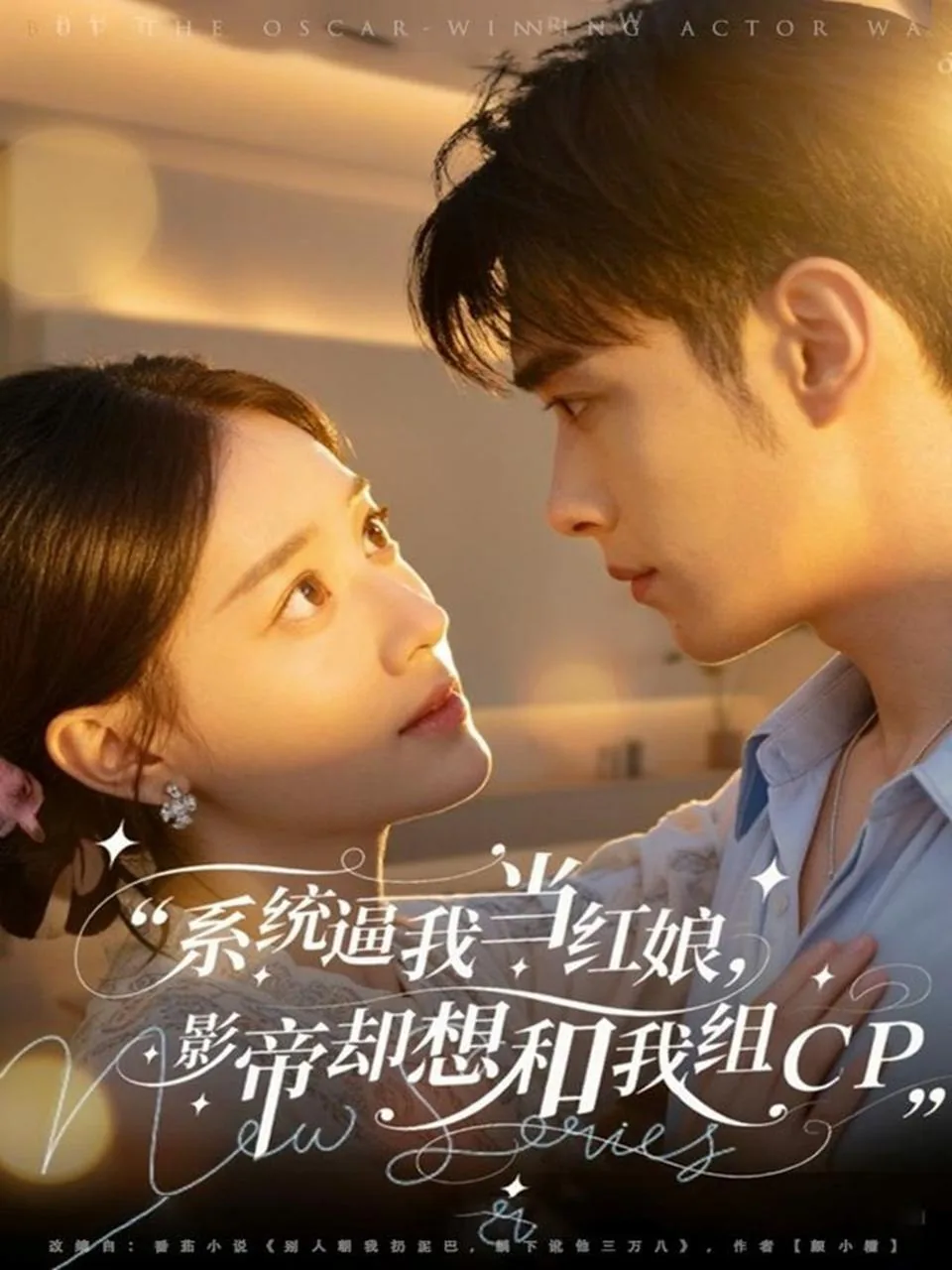 系统让我当影帝