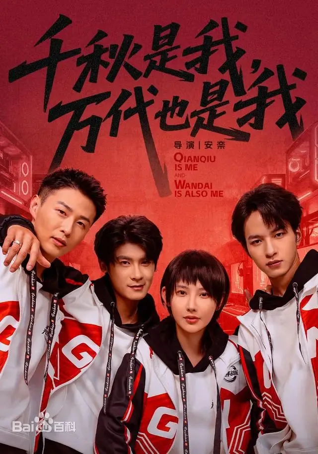 千秋是我,万代也是我出自哪里