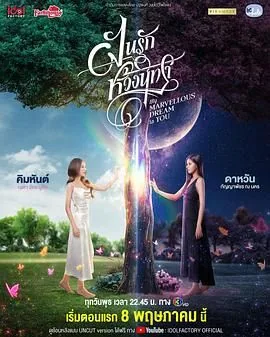 梦中的她两女主是真情侣吗