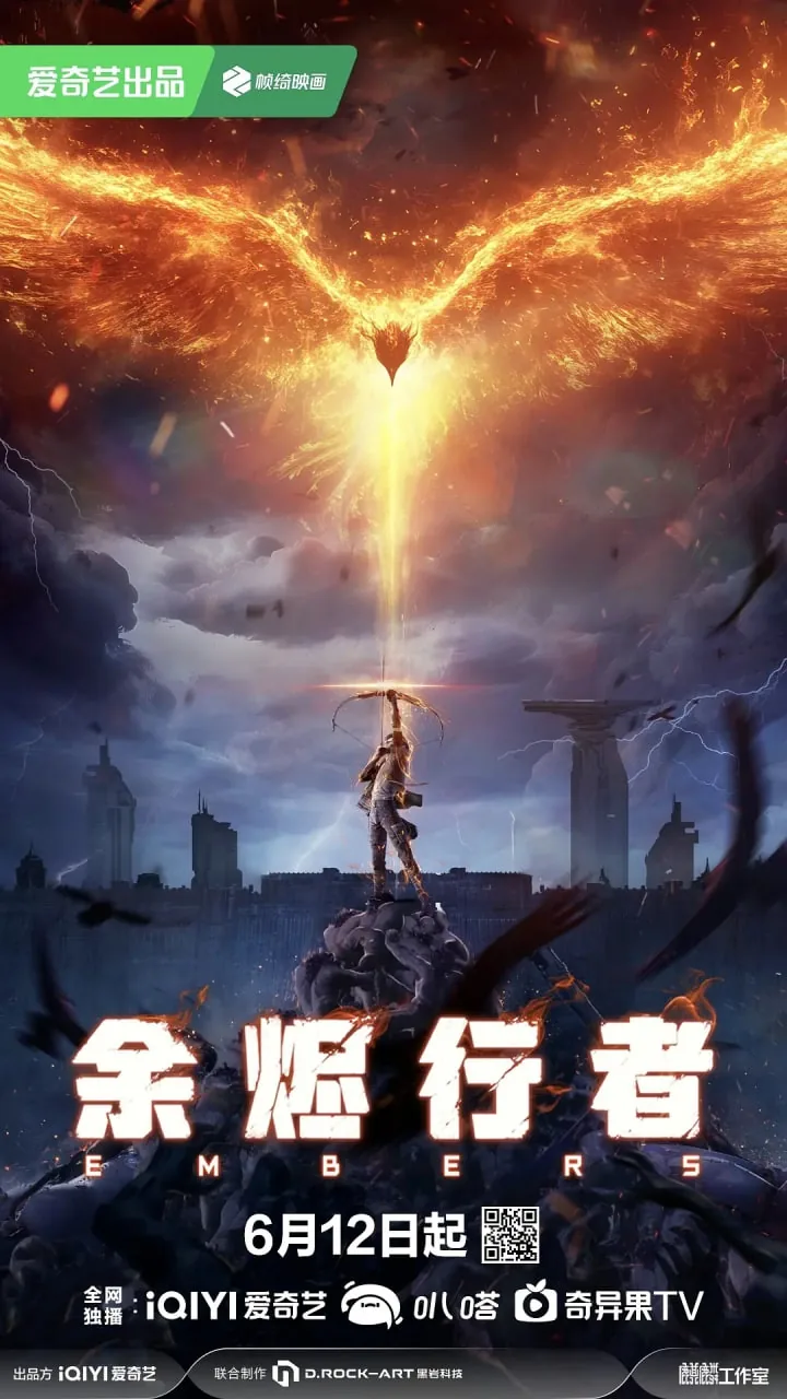 余烬行者是哪部小说改编的