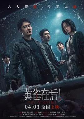 黄雀在后插曲有哪些