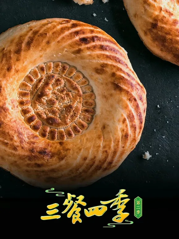 三餐四季第二季免费观看最新一期