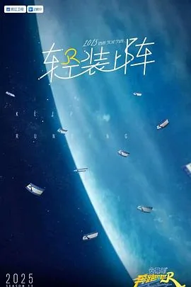 奔跑吧第九季第三期免费观看完整版