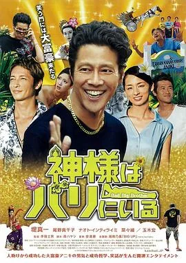 神在巴厘岛电影
