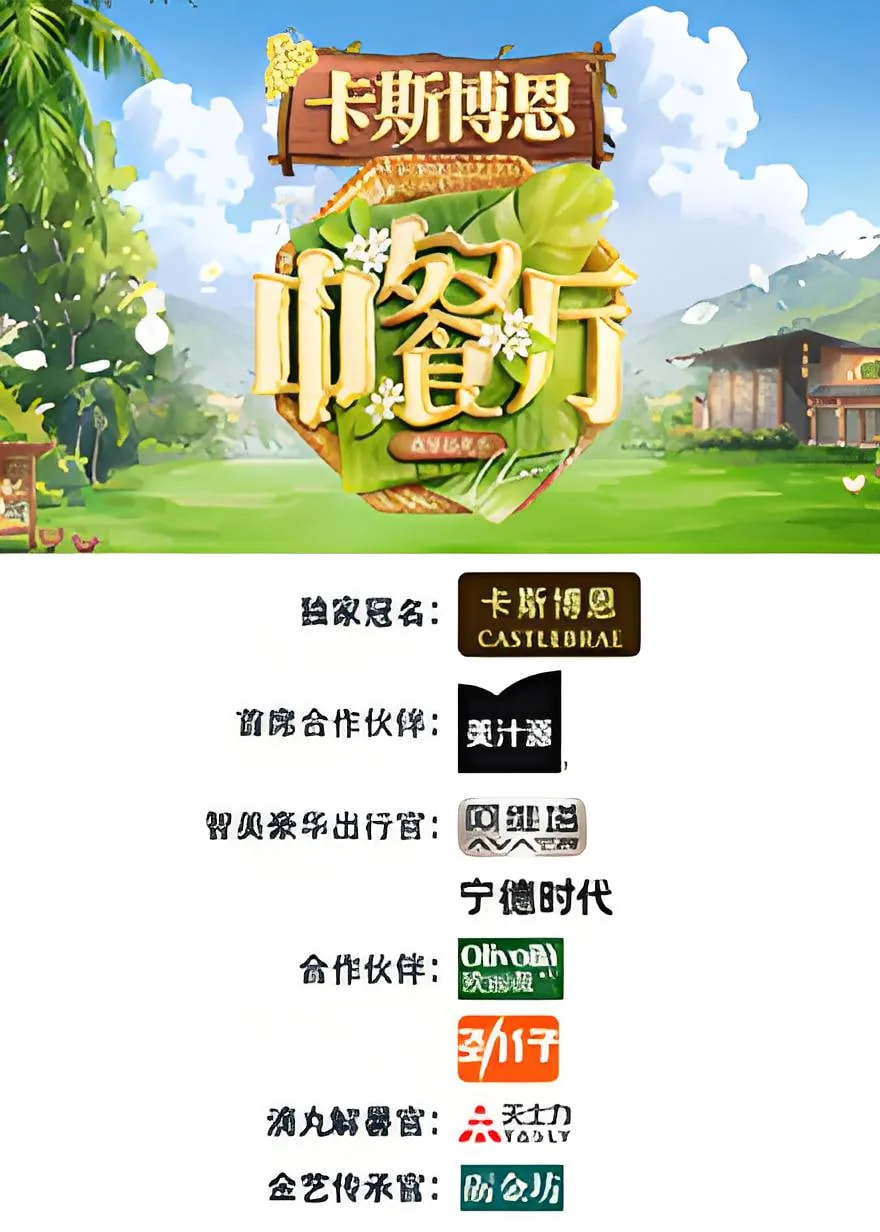 中餐厅·南洋拾光季什么时候播出