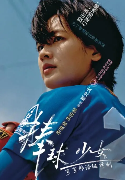 棒球少女观看