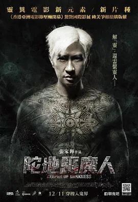 陀地驱魔人粤语版