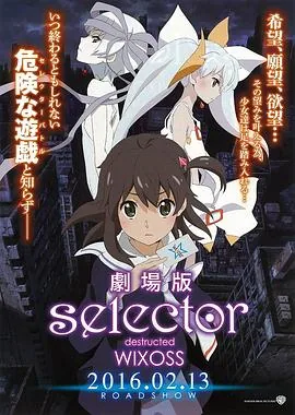 选择破坏者wlxoss