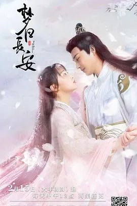 梦回长安电视剧免费观看