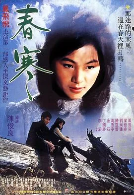 春寒剧情介绍