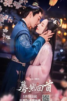 蓦然回首来时路,一路繁花