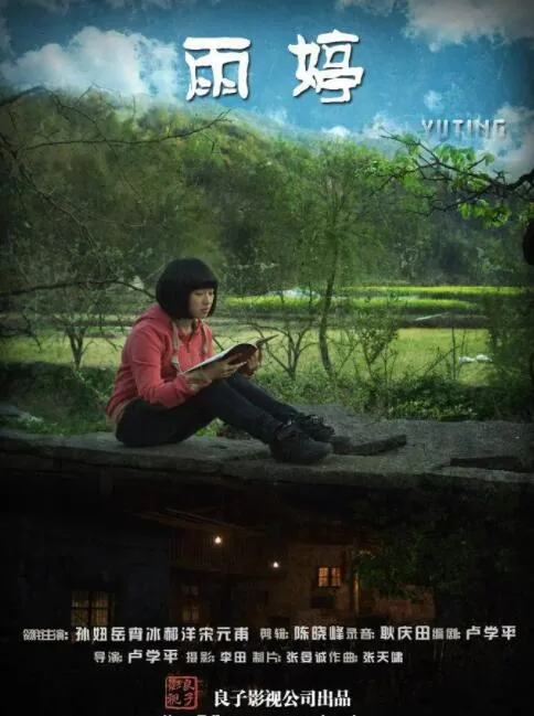 雨婷·cn