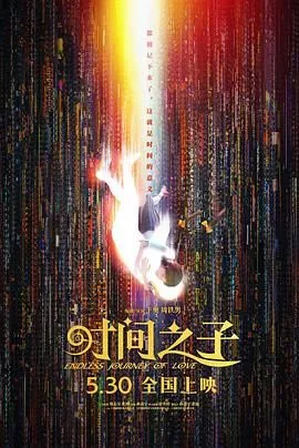 时间之子电影什么时候上映