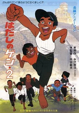 赤足小子2哪里能看