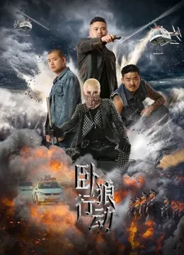 卧狼行动最漂亮三个女演员