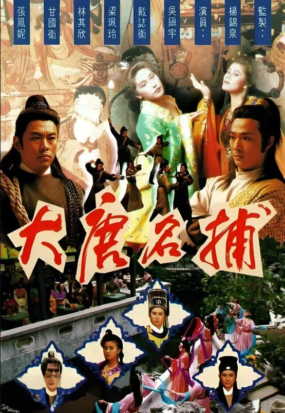 大唐名捕小说免费全文阅读