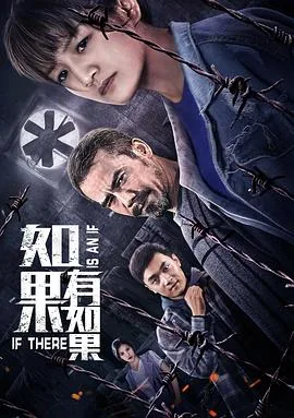 如果有如果的下一句话是什么
