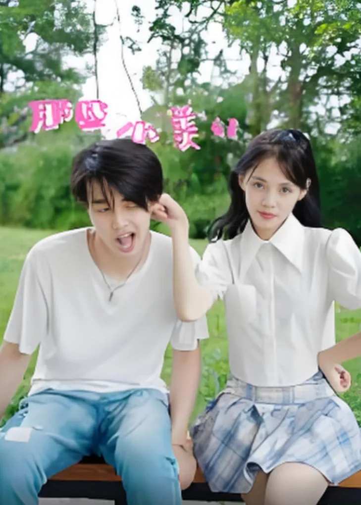 那些小美好300
