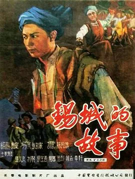 锡城的故事剧情介绍