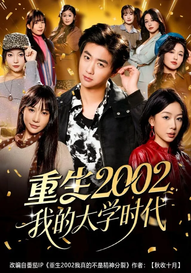 重生2002我的大学时代笔趣阁