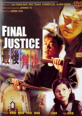 最后的决斗国语版