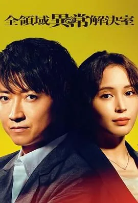 全领域异常解决室蛭儿是谁