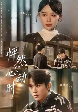 怦然心动时玖远百度云