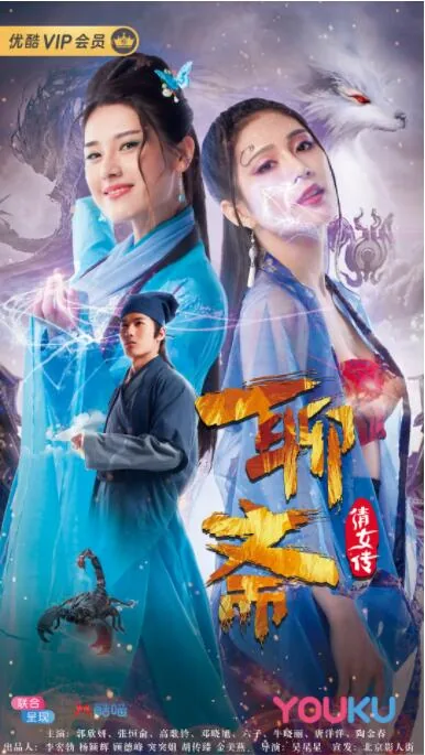 聊斋倩女传黑山老妖扮演者