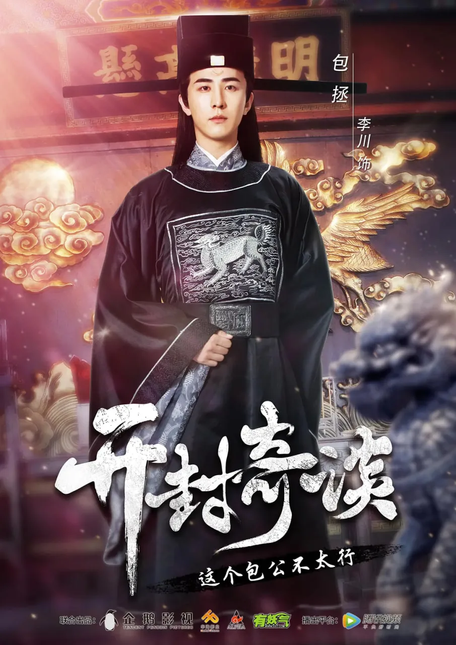 开封奇谈漫画第一季有妖气