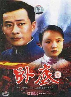 卧底欧美剧