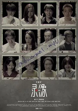 不思异录像第九集解析