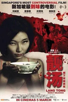 靓汤克星