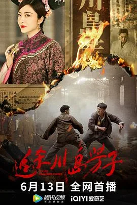 追杀川岛电影完整版