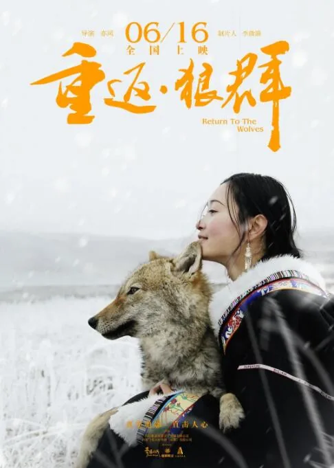 重返·狼群 高清