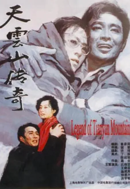 天云山传奇大全