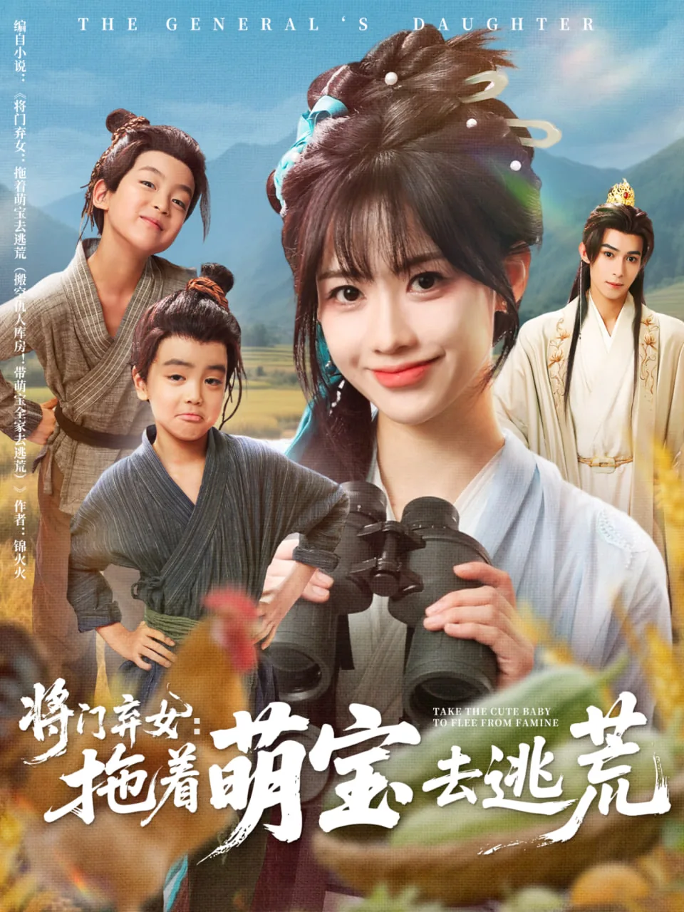 将门弃女拖着萌宝去逃荒完结了吗