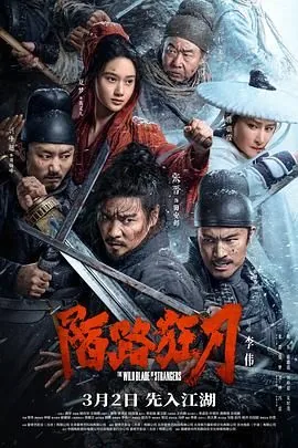 陌路狂刀电影票房多少