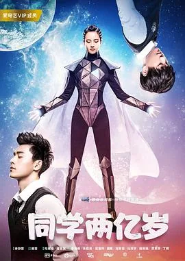 同学两亿岁里面的游戏