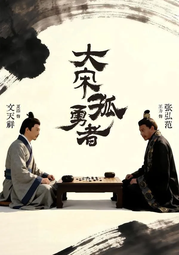 孤勇者大白板