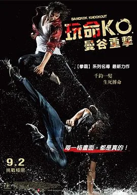 曼谷重击无删减