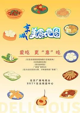 京城美食地图监制人