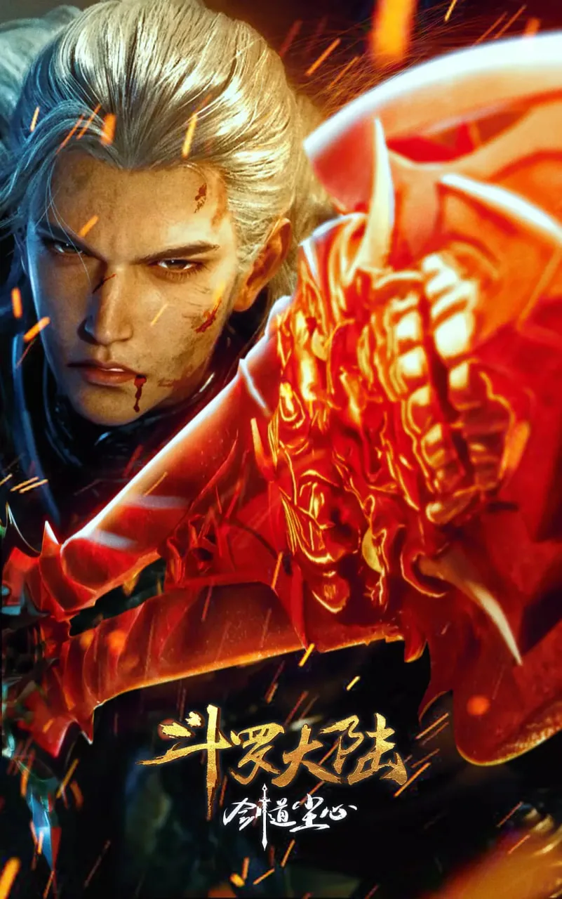 斗罗大陆剧场版剑道尘心免费观看完整版