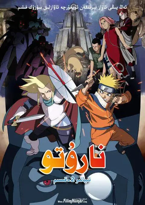火影忍者剧场版-大激突!幻之地底遗迹