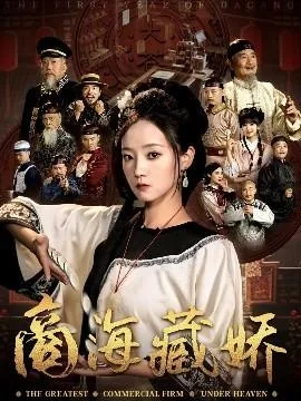 商海 小说