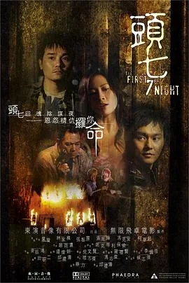 头七2009下载