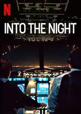 绝夜逢生第二季少校活了吗