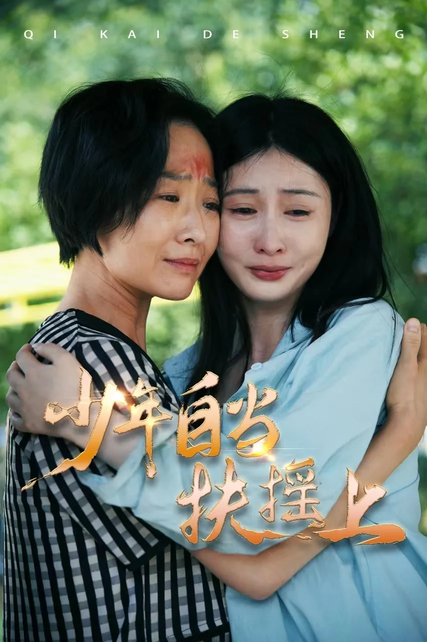 少年自当扶摇上衔星揽月逐日光
