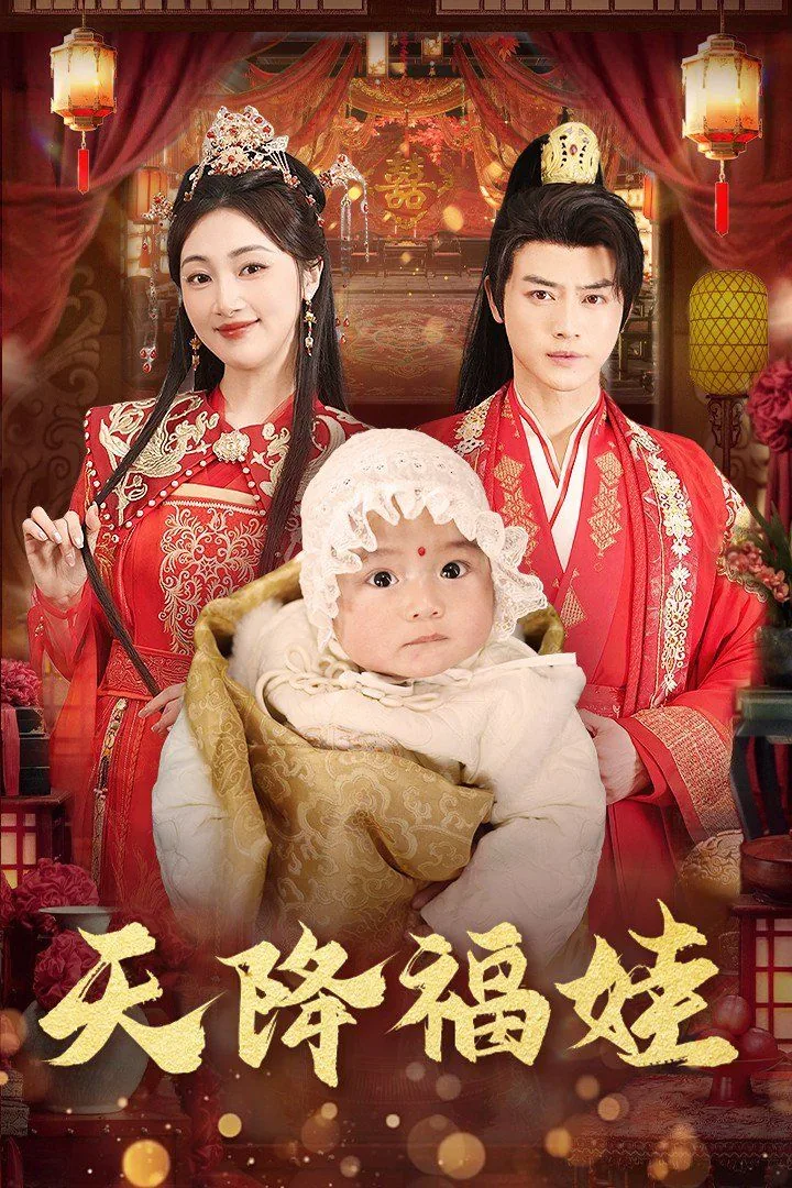 天降福娃锦鲤妹妹五岁半